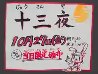 高司神社〜むすびの神の鎮まる社〜(福島県)