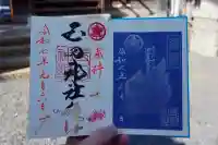 玉田神社の御朱印