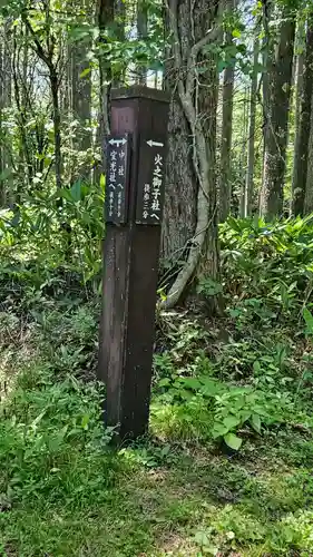 戸隠神社火之御子社(長野県)