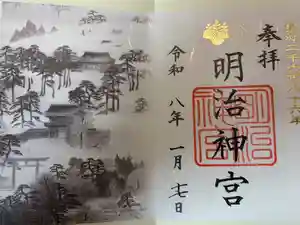 明治神宮の御朱印