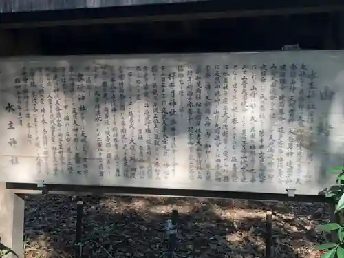 水主神社・樺井月神社の歴史