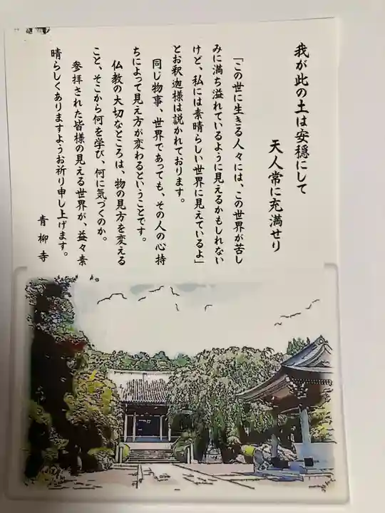 青柳寺(神奈川県)