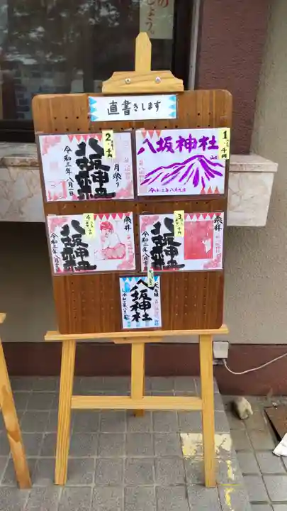 日野八坂神社のその他建物