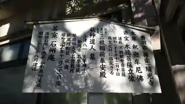 瑞光寺の御朱印