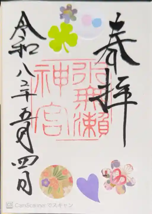 水無瀬神宮(大阪府)