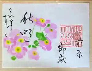 前原御嶽神社の御朱印 2023年10月01日(日)〜(2023年09月23日(土) 16時22分01秒投稿)