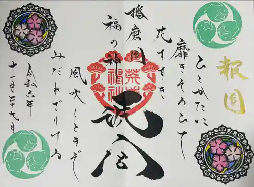 荒井神社(兵庫県)