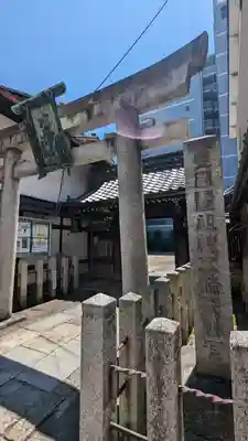 五條天神宮(京都府)