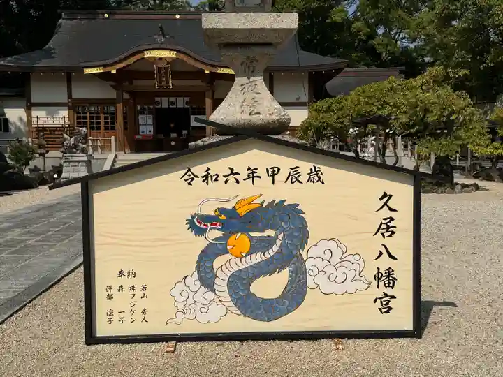 久居八幡宮(野邊野神社)(三重県)