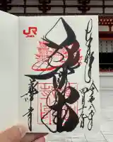 薬師寺の御朱印