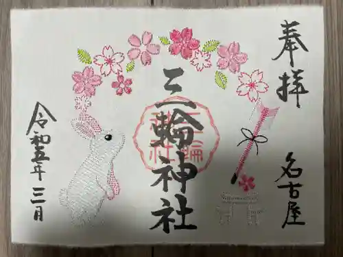 三輪神社(愛知県)