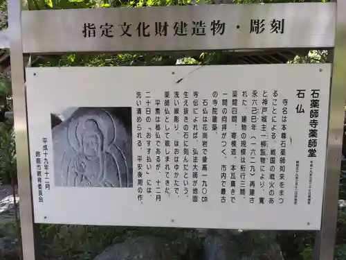 石薬師寺(三重県)