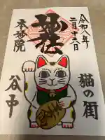 本妙院の御朱印