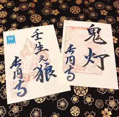 第9.10合同回の記念御朱印