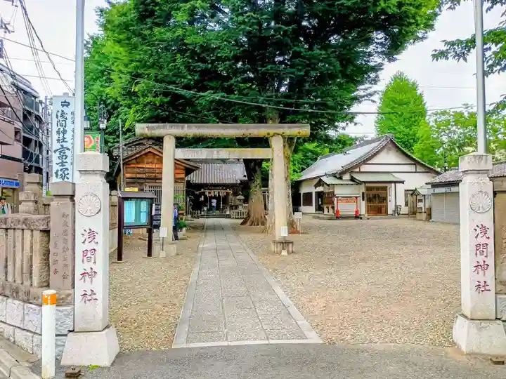 浅間神社(東京都)