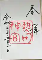 熱田神宮の御朱印