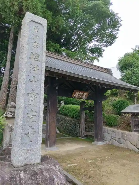 寳光寺 鹿野大佛(東京都)