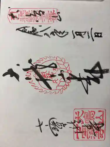 大本山七宝瀧寺の御朱印