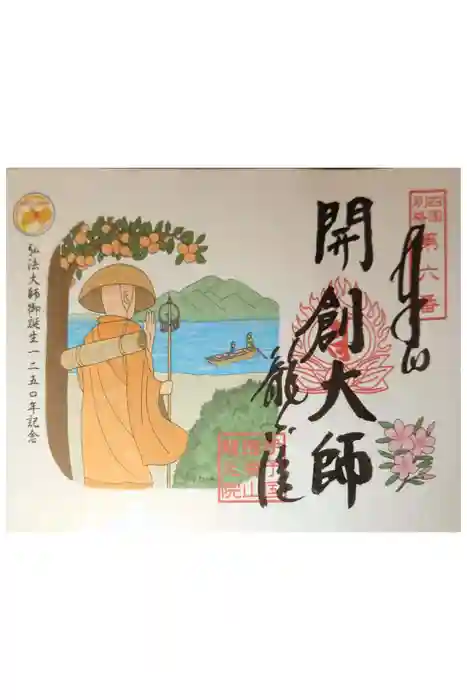 龍光院の御朱印