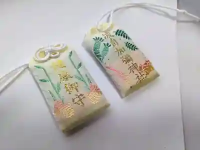 日本唯一香辛料の神 波自加彌神社のお守り