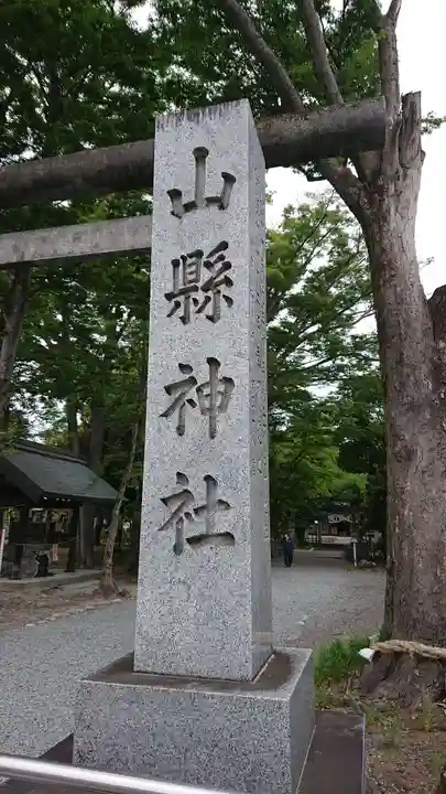 山縣神社のその他建物