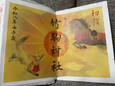 正月限定御朱印(見開きver.)