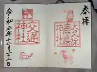 鹿嶋神社の御朱印