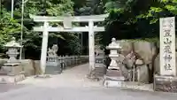 笠山坐神社(奈良県)
