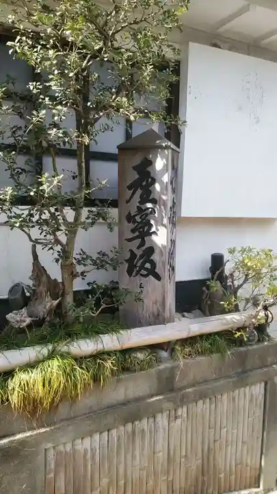 京都霊山護國神社のその他建物