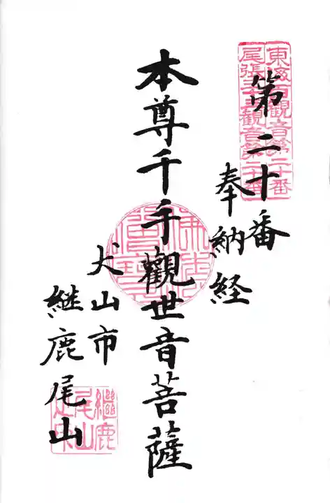 犬山寂光院(愛知県)
