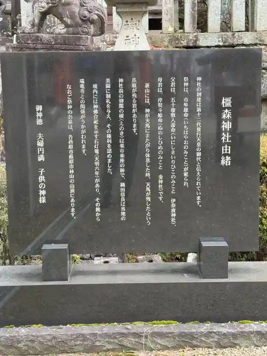 橿森神社(岐阜県)