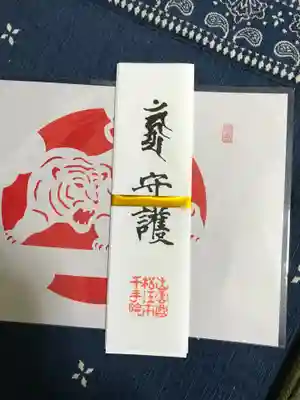 千手院の授与品その他