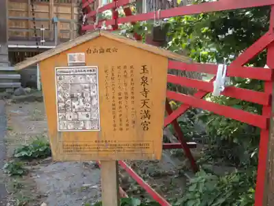 泉野菅原神社の歴史