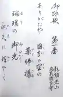 筑前国分寺の御朱印