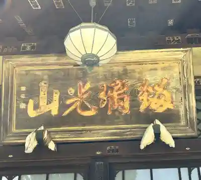 南蔵院(東京都)