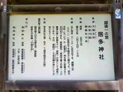 居多神社(新潟県)