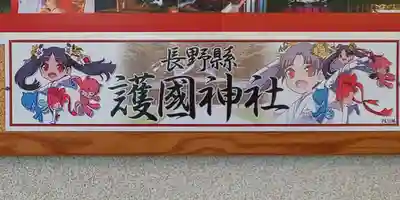 長野縣護國神社のその他建物