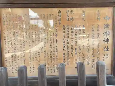 中津瀬神社の歴史