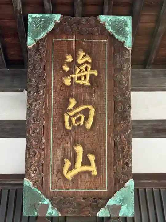 海向山岩松寺金蔵院の{uncategorized: "未分類", other: "その他", undefined: "問題あり", building: "その他建物", grave: "お墓", sacred_gate: "鳥居", guardian: "狛犬", statue: "像", buddha: "仏像", history: "歴史", nature: "自然", garden: "庭園", animal: "動物", pagoda: "塔", temizu: "手水舎", mountain_gate: "山門・神門", sanctuary: "本殿・本堂", subordinate: "末社・摂社", art: "芸術", scenery: "景色", jizo: "地蔵", ema: "絵馬", goshuin: "御朱印", omikuji: "おみくじ", items: "授与品その他", amulet: "お守り", goshuincho: "御朱印帳", eats: "食事", festival: "お祭り", votive_dance: "神楽", shichigosan: "七五三参", wedding: "結婚式", experience: "体験その他", initially: "初詣", around: "周辺", anti_infection: "感染症対策"}