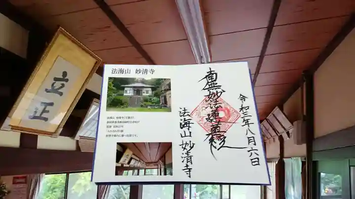 妙清寺の御朱印