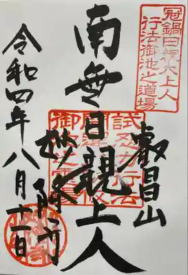 妙隆寺(神奈川県)