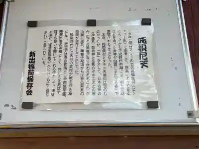 新出稲荷(三國稲荷社)(三重県)