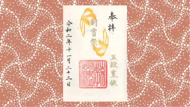 剣神社の御朱印