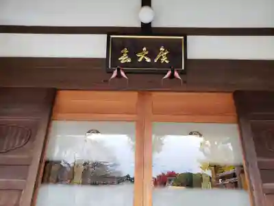 神足寺の本殿・本堂