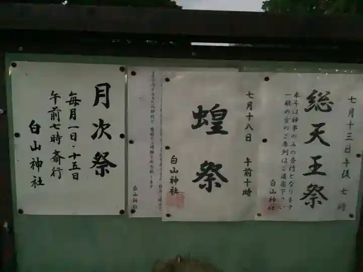 白山神社(二子町)のお祭り