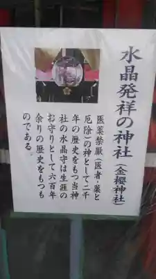 金櫻神社の歴史