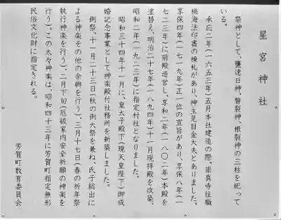 星宮神社の歴史