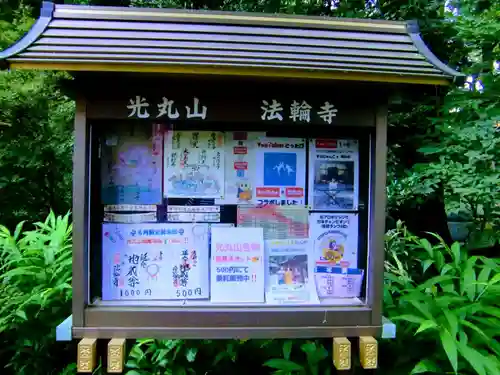 光丸山 法輪寺のその他建物