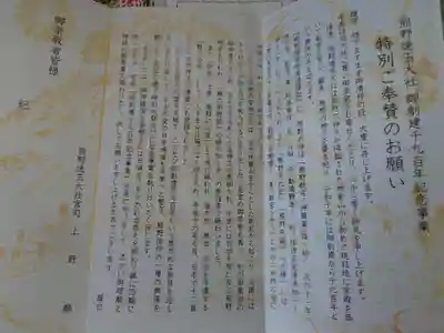 熊野速玉大社(和歌山県)