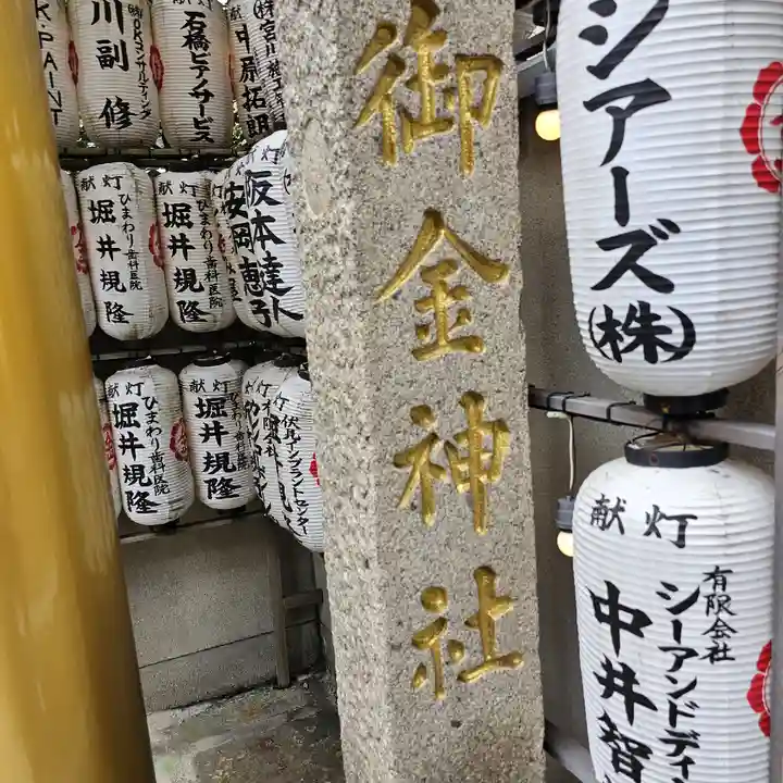 御金神社のその他建物